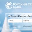 Банк Русский Стандарт: вход в личный кабинет Вход в личный кабинет русский онлайн